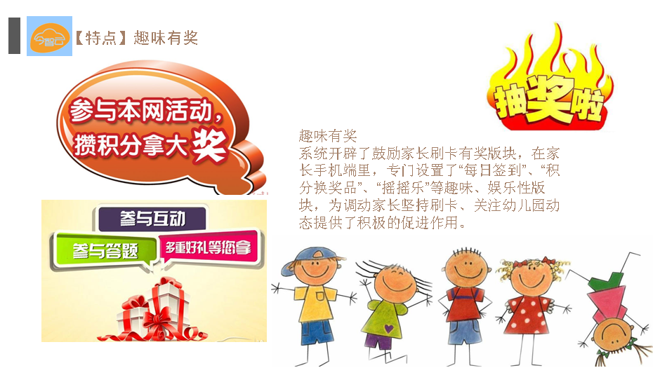 幼儿信息智能化云服务