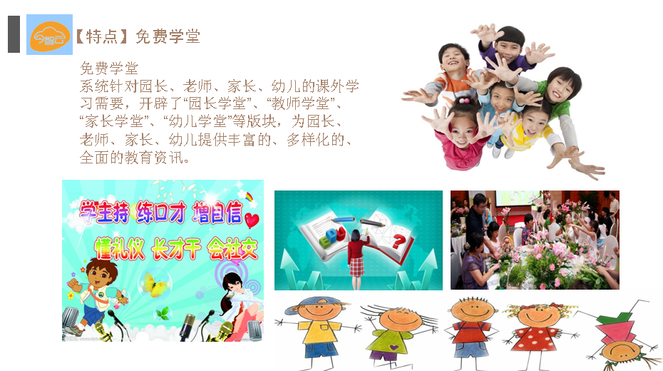 幼儿信息智能化云服务