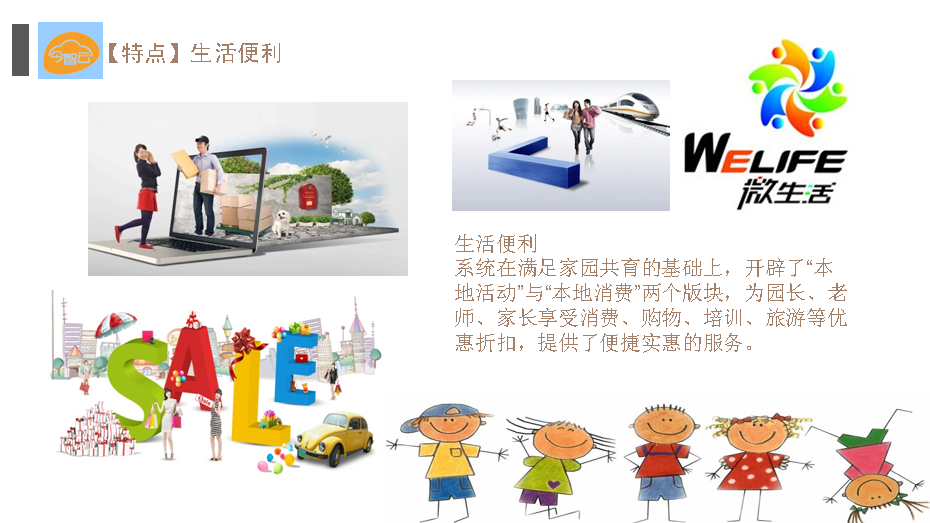 幼儿信息智能化云服务