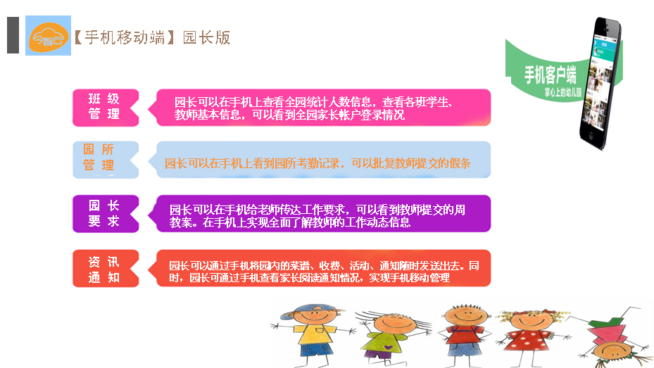 幼儿信息智能化云服务
