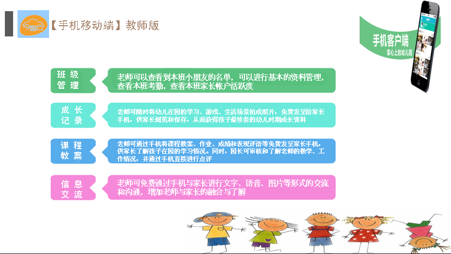 幼儿信息智能化云服务