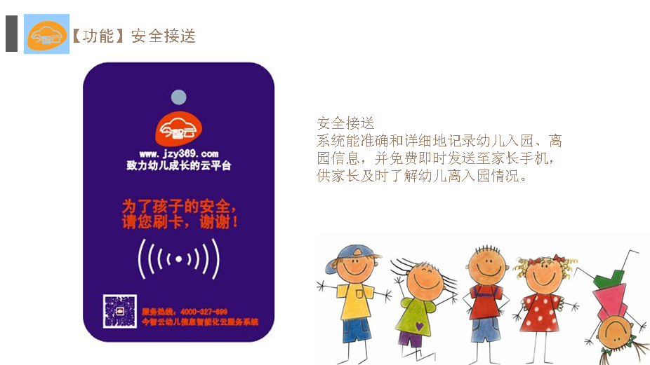 幼儿信息智能化云服务