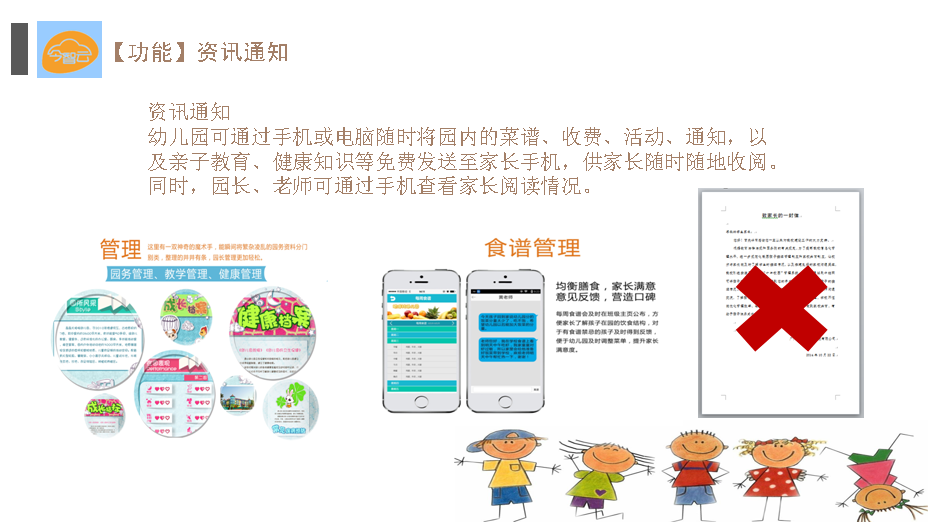 幼儿信息智能化云服务