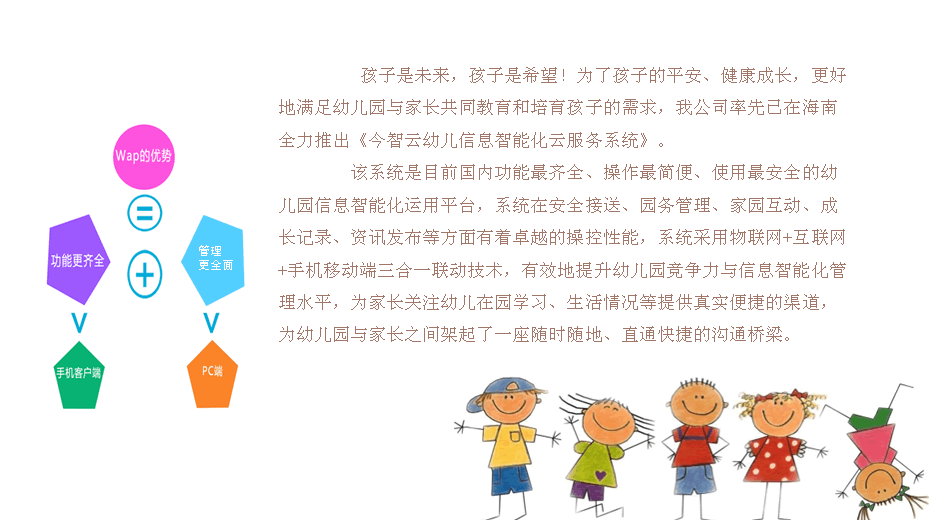 幼儿信息智能化云服务
