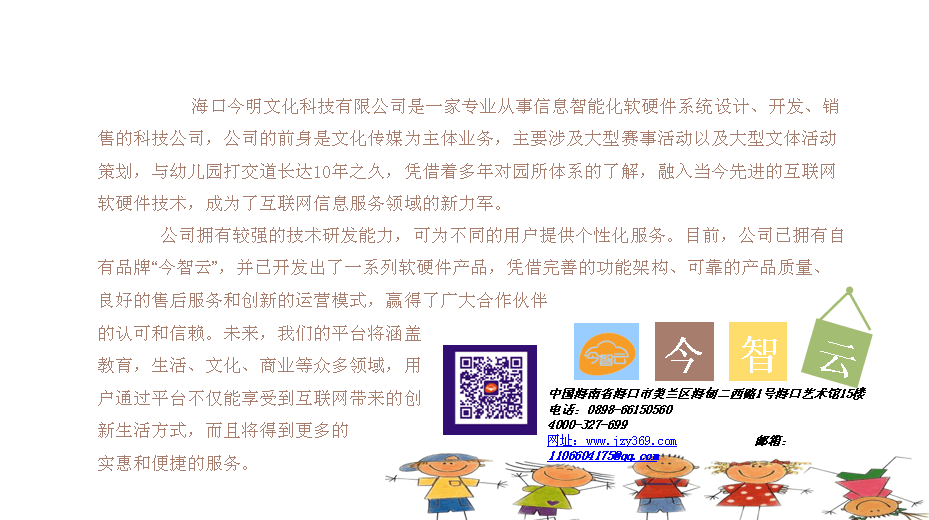 幼儿信息智能化云服务